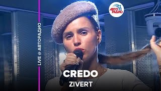 Zivert  Credo LIVE  Авторадио презентация альбома Vinyl 1 [upl. by Justinian]