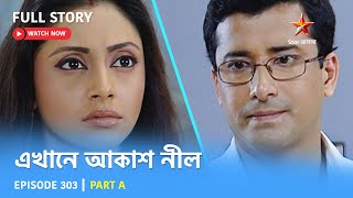 Full Story  Ekhane Akash Neel  Episode 303  Part A [upl. by Calle436]