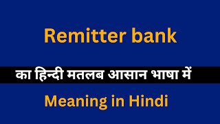 Remitter bank meaning in HindiRemitter bank का अर्थ या मतलब क्या होता है [upl. by Urial]