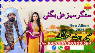 Sabz Ali Bugti Song💔🥀لوغ شیطانہ گو ماں آساں زیراں🌻زیرآںBalochi new song 2024 💔🌻🥀new Album song [upl. by Asilak]