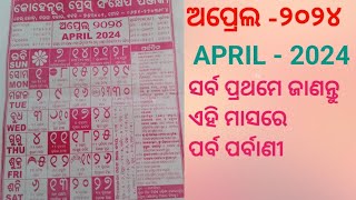 odia calendarodia Kohinoor calendar 2024odia calendar 2024Ram Navamibasanti puja [upl. by Sirah]