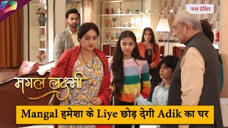 MANGAL LAXMI ON LOCATION  Mangal हमेशा के लिए छोड़ देगी Adik का घर  10th DECEMBER 2024 [upl. by Leverett]