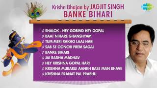 बाँके बिहारी  Banke Bihari  Jagjit Singh  Devotional Songs  Krishna Janmashtami 2021  Jukebox [upl. by Nichy]