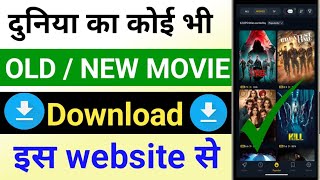 koi bhi movie free me download kaise kare how to download new movie best movie download website [upl. by Ricard263]