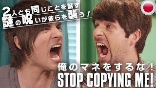 【SMOSH】俺のマネをするな！【日本語翻訳】 [upl. by Nesto]