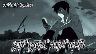 Oviman  lyrics  অভিমান  Tumi Bujhoni​ Ami Bolini​  Tanveer Evan  Piran Khan  Bangla Song 2024 [upl. by Immij]