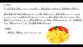 Gaishoku Food service Note いんしょくぶつちょうりpart  4 japan nihongo jftexam tokutei 日本語 [upl. by Yeslehc525]