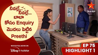 Neevalle Neevalle Episode 75 Highlight 1  బాబా కోసం Enquiry మొదలు పెట్టిన Preethi  Star Maa [upl. by Ramraj278]