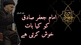 Must Listen  Imam Jafar Sadiq as ko Kia baat Khush kerti hai  Allama AbuTalib Tabatabai [upl. by Raamal]