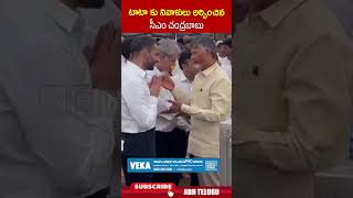 టాటా కు నివాళులు అర్పించిన సీఎం చంద్రబాబు cmchandrababu ratantata  ABN Telugu [upl. by Filmore570]