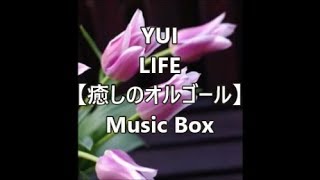 YUI LIFE 【癒しのオルゴール】 Music Box [upl. by Anitirhc]