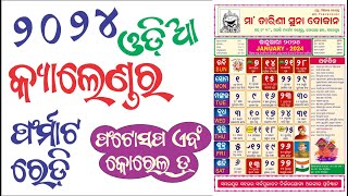 2024 Odia Calendar format Complete I Odia Panji format I Odia Calendar Black and White format [upl. by Rehpotisrhc]