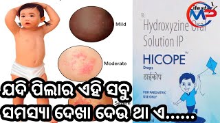 Hicope Drops 💧Hydroxyzine Drops uses  Benefits  Dose  price And Sideeffects Review In Odia [upl. by Haneehs]