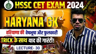 HSSC CET Haryana GK Day30  हरियाणा की वेषभूषा और फुलकारी  haryana gk for cet 2024 playlist [upl. by Leiba]