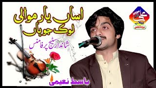 Basit NaeemiYar Mawali Lok Jo HaanNew Stag Program 2019Ali Movies Piplan [upl. by Seldun9]