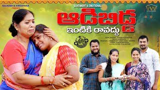 దీపాల పండగ రోజు  DEEPAALA PANDAGA ROJU  SENTIMENT AND EMOTIONAL NEW SHORT FILM 2024 [upl. by Tnahsarp]