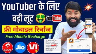 🤩 फ्री में करें Mobile Recharge  Free Main Phone Recharge Kaise Kare  Free Recharge App [upl. by Mettah]