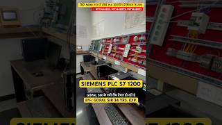 SIEMENS PLC S7 1200 । plc automation shorts siemens siemensplc s71200 plctraining [upl. by Rekoob]