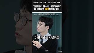 몸 관리하면 대략 20억 이득인 이유 노년내과 정희원 교수  IOPE LAB [upl. by Adne]