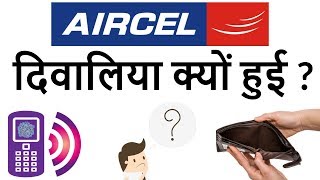 Why did Aircel Company get Bankrupt  एयरसेल दिवालिया क्यों हुई Aircel shutdown explained in Hindi [upl. by Nitsud250]