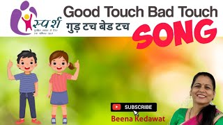 Song  गाना  Good Touch Bad Touch  गुड टच बेड टच  Sparsh  Child Line [upl. by Roe]