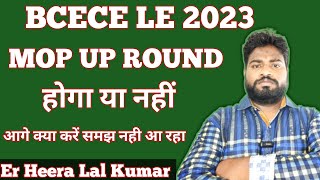 BCECE LE 2023 Mop Up Round।।Bcece le 2023 mop up round information।। [upl. by Eyoj510]