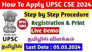 How to Apply UPSC CSE 2024 in Tamil  UPSC 2024 Application form step by step Procedure  UPSC TAMIL [upl. by Essam260]