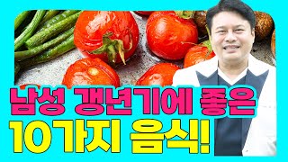 EP38 남성 갱년기에 도움이 되는 음식 10가지 뱀술 장어 [upl. by Marshal]