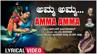 Amma Amma Lyrical Video  Amma Songs  M M Keeravani  K S Chitra  R N Jayagopal  Kannada Songs [upl. by Eileme856]