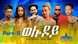 ANINET  ኣንነት PART 5  Eritrean Movie Series [upl. by O'Donnell879]