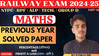 RAILWAY EXAM 2024RRB MATHS PREVIOUS PAPER SOLUTIONSPART 01MATH PLUS BY PK SIR railway rrb [upl. by Wanyen]