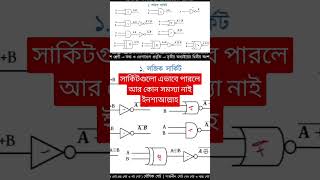 hsc ict chapter 3 logic gate [upl. by Yebba]