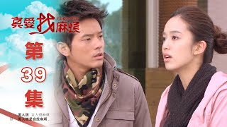 真愛找麻煩 第三十九集｜Inborn Pair EP39 [upl. by Standish]