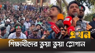 যেভাবে পরিস্থিতি সামাল দিলেন উপদেষ্টা নাহিদ  Nahid Islam  Jagannath University  Ekhon TV [upl. by Manly]