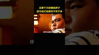 沒事千萬別嘲笑胖子，因為他們會跟你不死不休 [upl. by Groos]