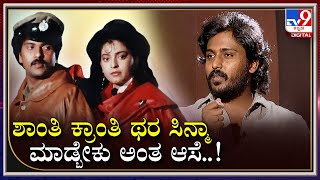 Vikram Ravichandran Interview ಸೋತ್ರು ಗೆದ್ರು ಕನ್ನಡ ಇಂಡಸ್ಟ್ರಿ ಬಿಟ್ಟು ಹೋಗಲ್ಲ Tv9 Kannada [upl. by Prince613]