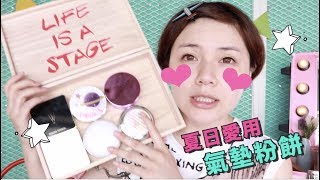 夏天愛用氣墊粉餅PK 🔆 IOPE第四代長效粉霧 vs PONY EFFECT 持久UV控油 Battle of Matte Long Wear Cushion Foundation  沛莉 [upl. by Robenia]