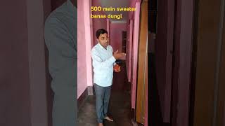 500 mein sweater banaa dungi comedy funny shorts video [upl. by Katalin]