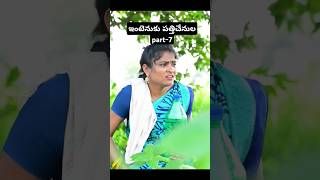 ఇంటెనుకు పత్తిచేనులcomedyytshortscomedyvillageswapnarajiniytshortsvillagecomedytrendingshort [upl. by Hopper]