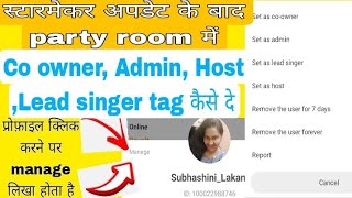 🎉 Starmaker Party Room New quotHOST quot TAG  Co caption Adminlead singer tag kaise de party room me [upl. by Eruza]