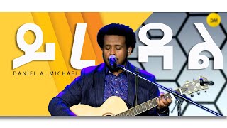 ይ ረ ዳ ል [upl. by Lalib]