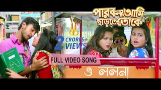 O LOLONA Lyrics  Parbona Ami Charte Toke  Benny Dayal amp Satrujit Dasgupta  APURBA MUSIC [upl. by Bertsche]