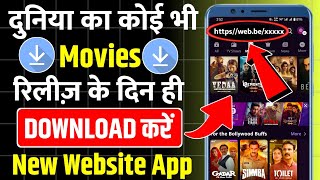 New Best Films App  Best Film App 2024  Mobile Mein Film Kaise Download Karen  Film Download App [upl. by Hesta]