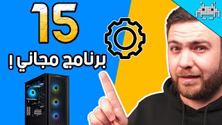 15 برنامج مجانــي للبي سي لا يمكن الاستغناء عنهم [upl. by Fruin]