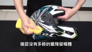 安全帽清潔保養 SOL Helmets Preventive Maintenance 保養與清潔 [upl. by Anastasia]