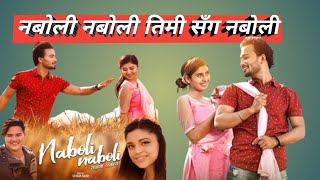 Naboli Naboli prabin bedwalampsamikshya Adhikarinaboli naboli timisanga nabolinew nepali song [upl. by Leilah]