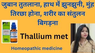 Thallium met 30 homeopathic medicine uses  Best for paralysismuscle weaknesshairfallnerve pain [upl. by Ramal705]