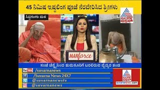 Sree Shivakumara Swamiji Performs Pooja In Siddaganga Mutt [upl. by Fernald]