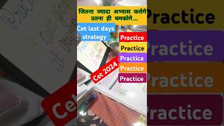 Cet last days preparation strategy 🎯 💯 🔥 ⏳️🌄🌇✍️👩‍💻🚀you tube shorts cet practice trending shorts [upl. by Anilehcim]