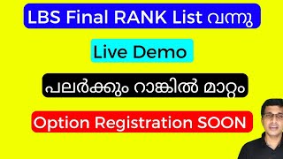 LBS Final RANK വന്നു LBS Final rank list 2024 published LBS option registration 2024 LBS updates [upl. by Rolecnahc]